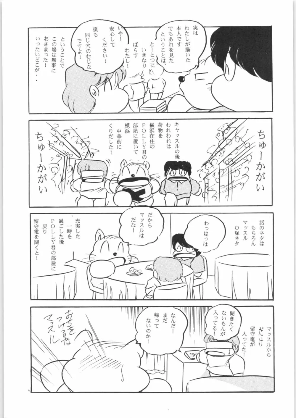 ぷちぐまブック3 Page.14