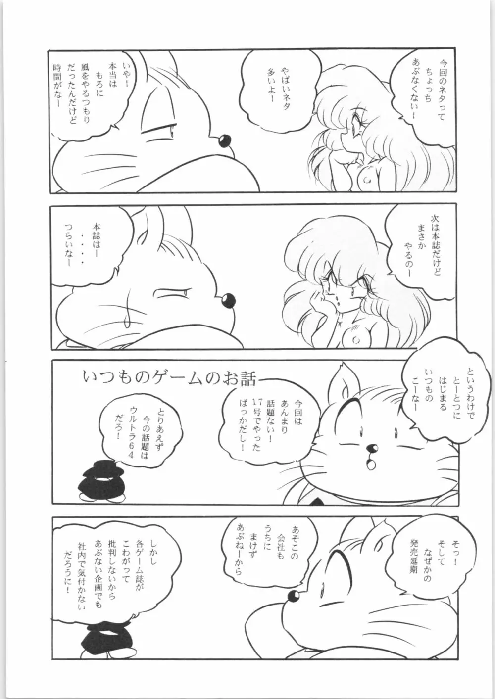 ぷちぐまブック3 Page.22