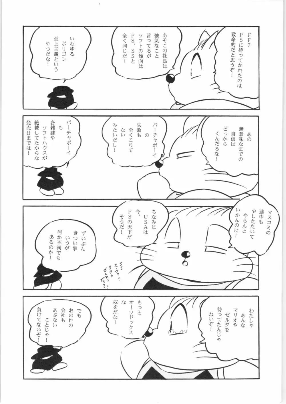 ぷちぐまブック3 Page.23