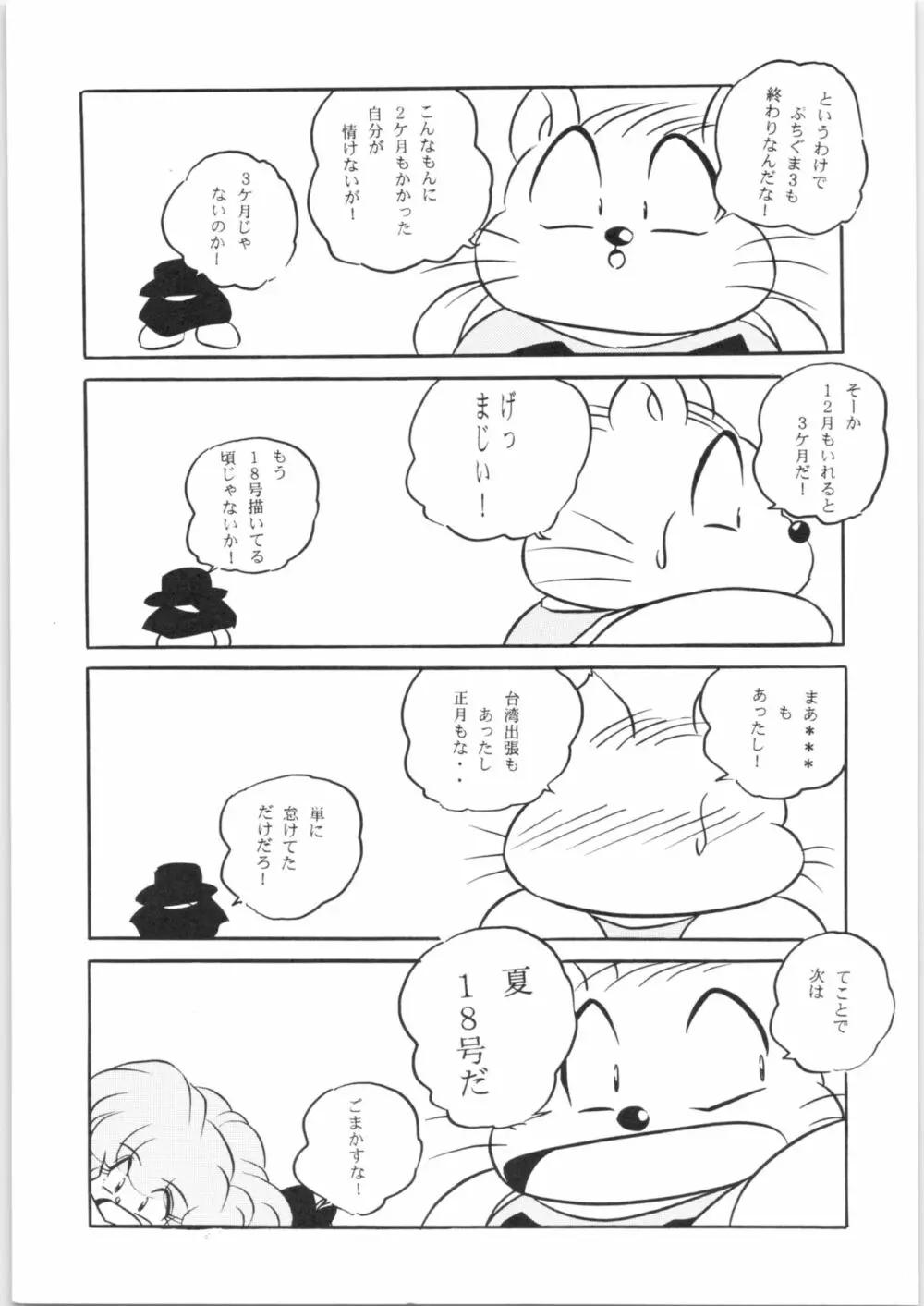 ぷちぐまブック3 Page.24