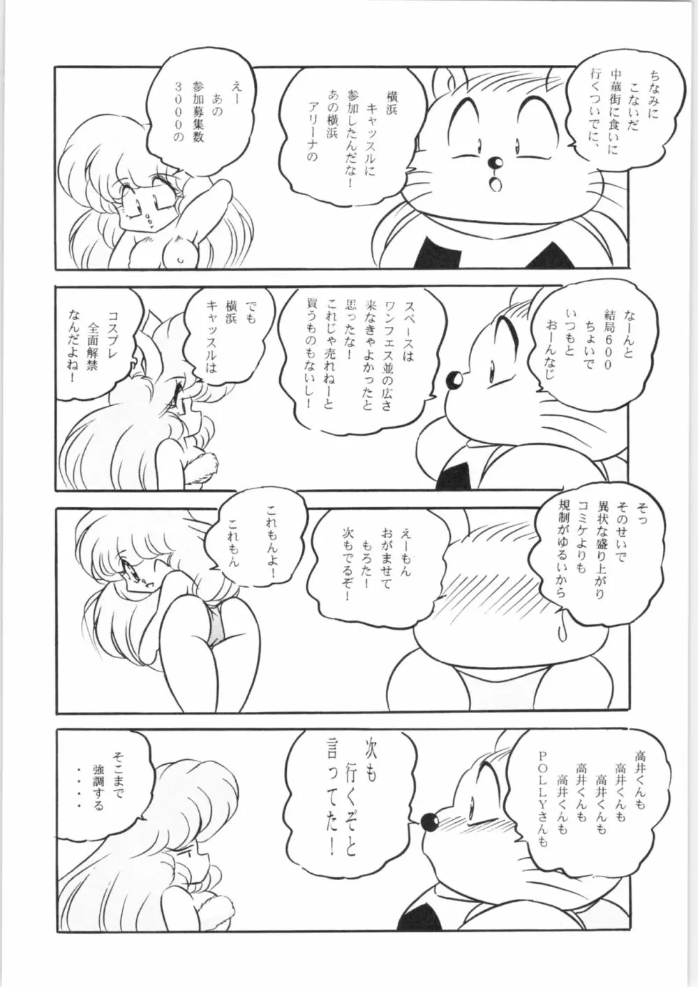 ぷちぐまブック3 Page.3