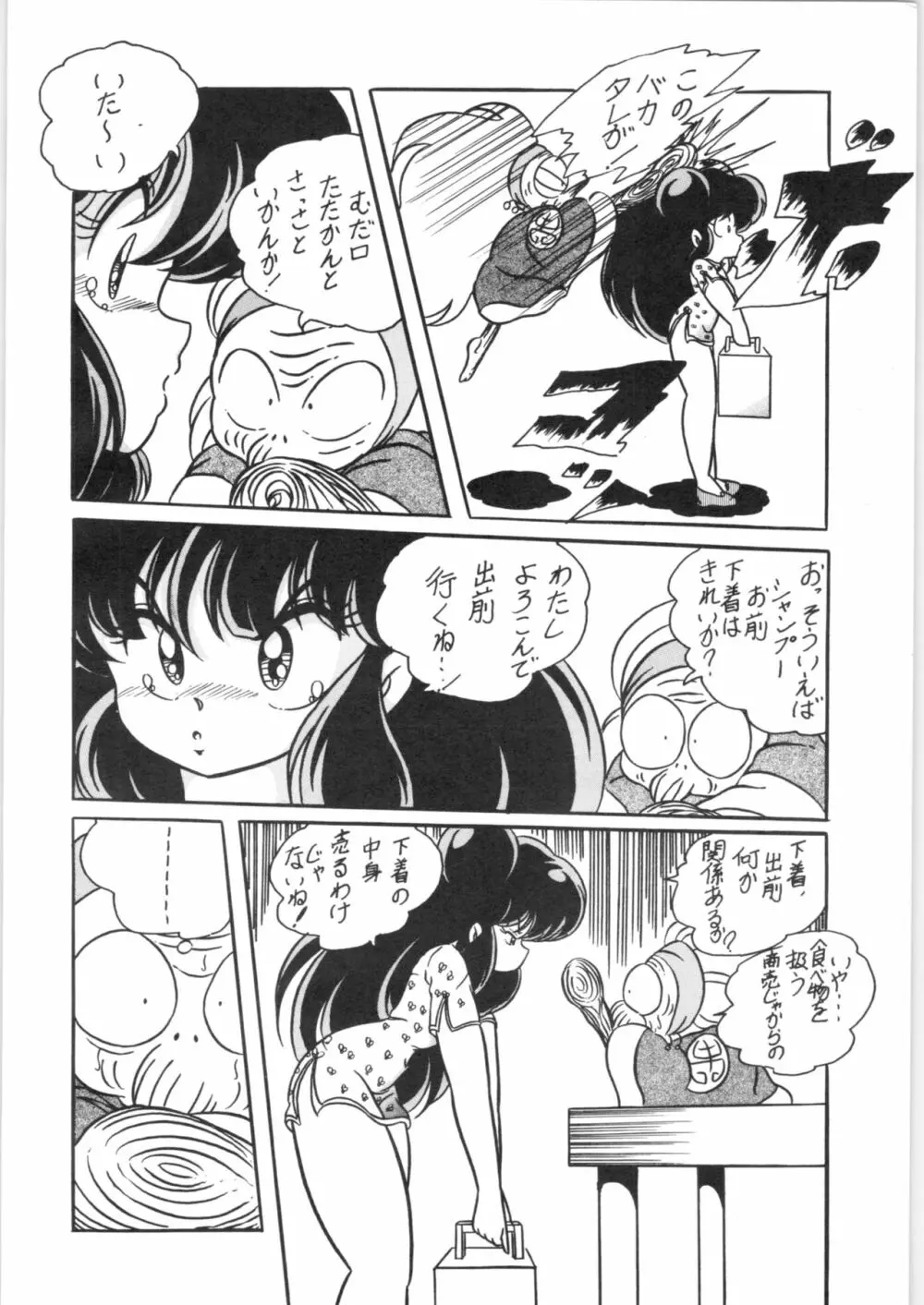 C-COMPANY SPECIAL STAGE 5 Page.27