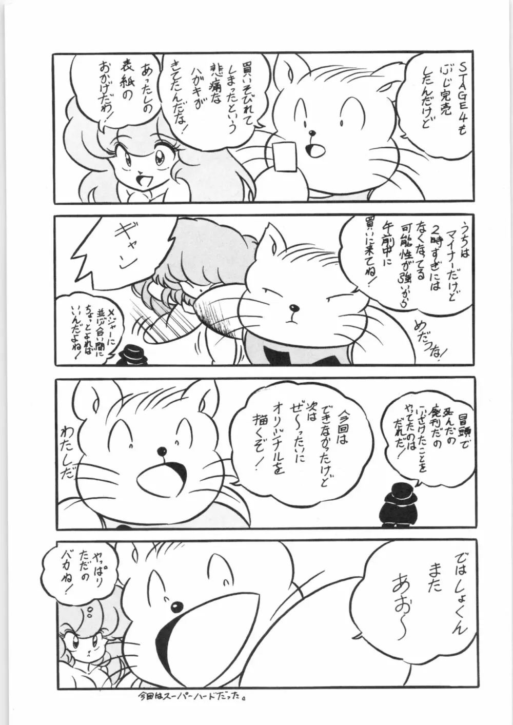 C-COMPANY SPECIAL STAGE 5 Page.40