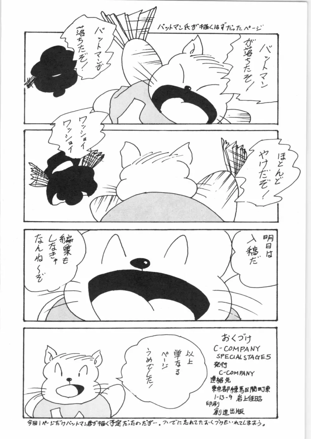 C-COMPANY SPECIAL STAGE 5 Page.41