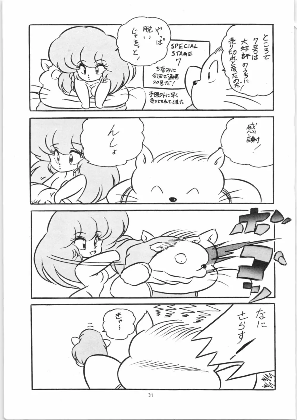 C-COMPANY SPECIAL STAGE 8 Page.32