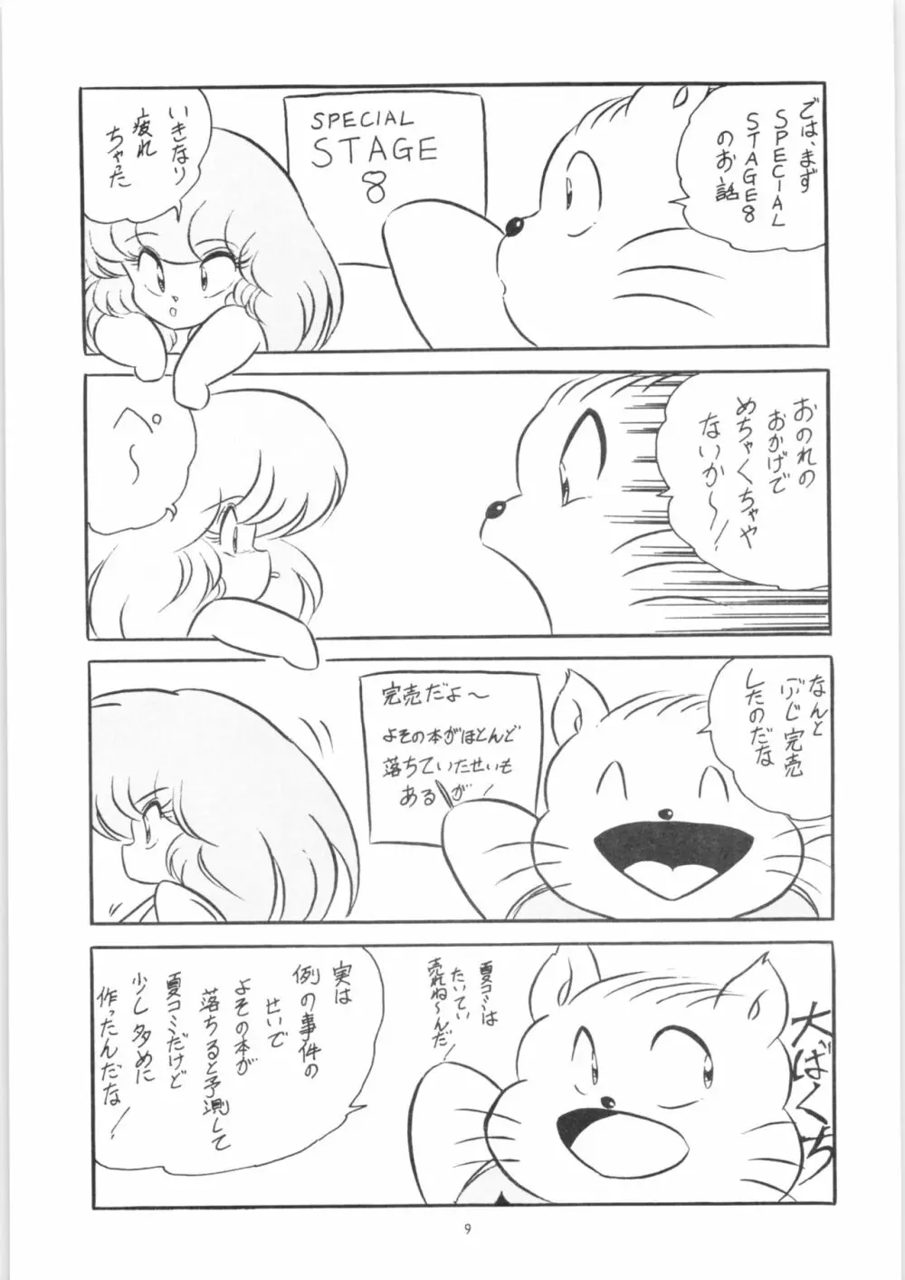 C-COMPANY SPECIAL STAGE 09 Page.10