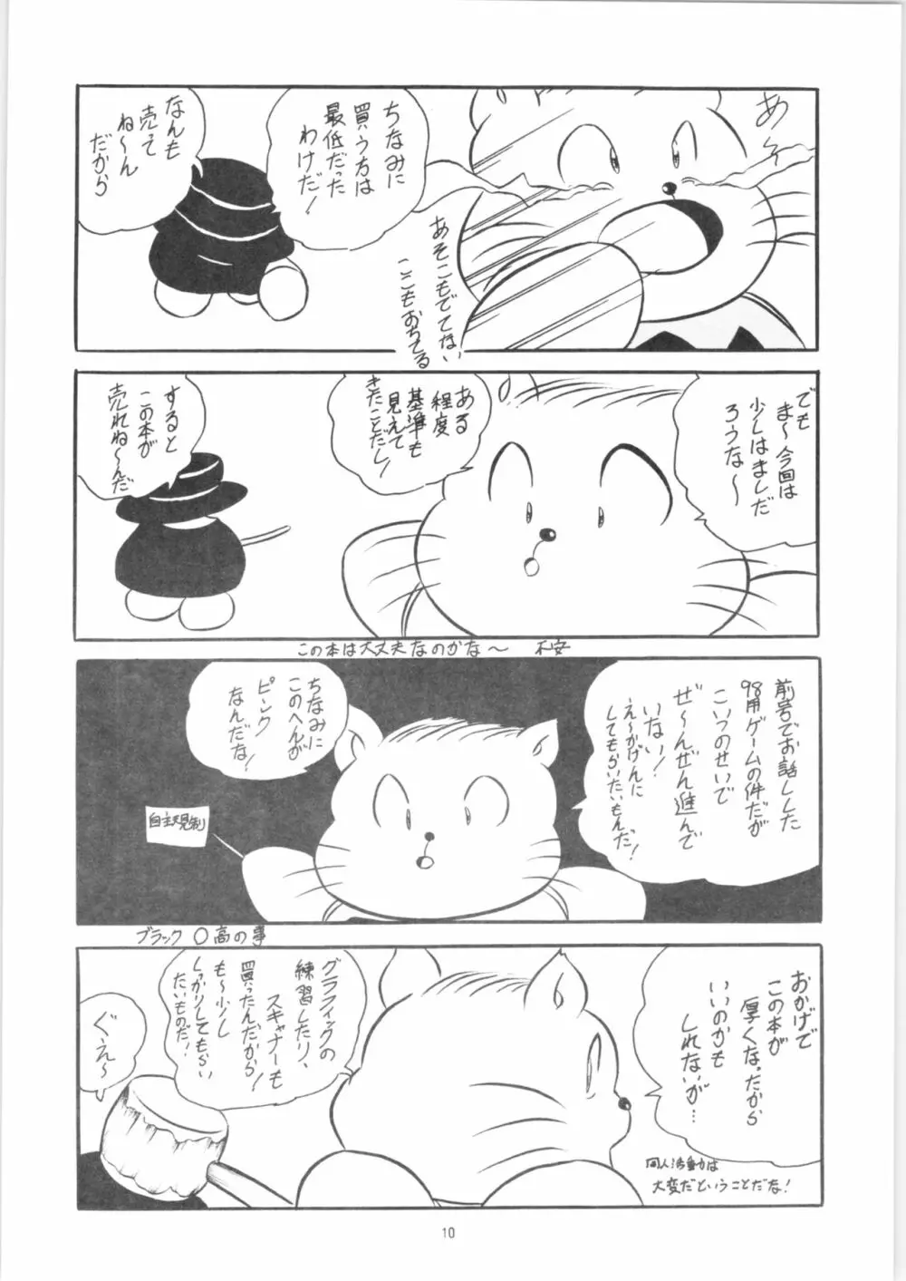 C-COMPANY SPECIAL STAGE 09 Page.11