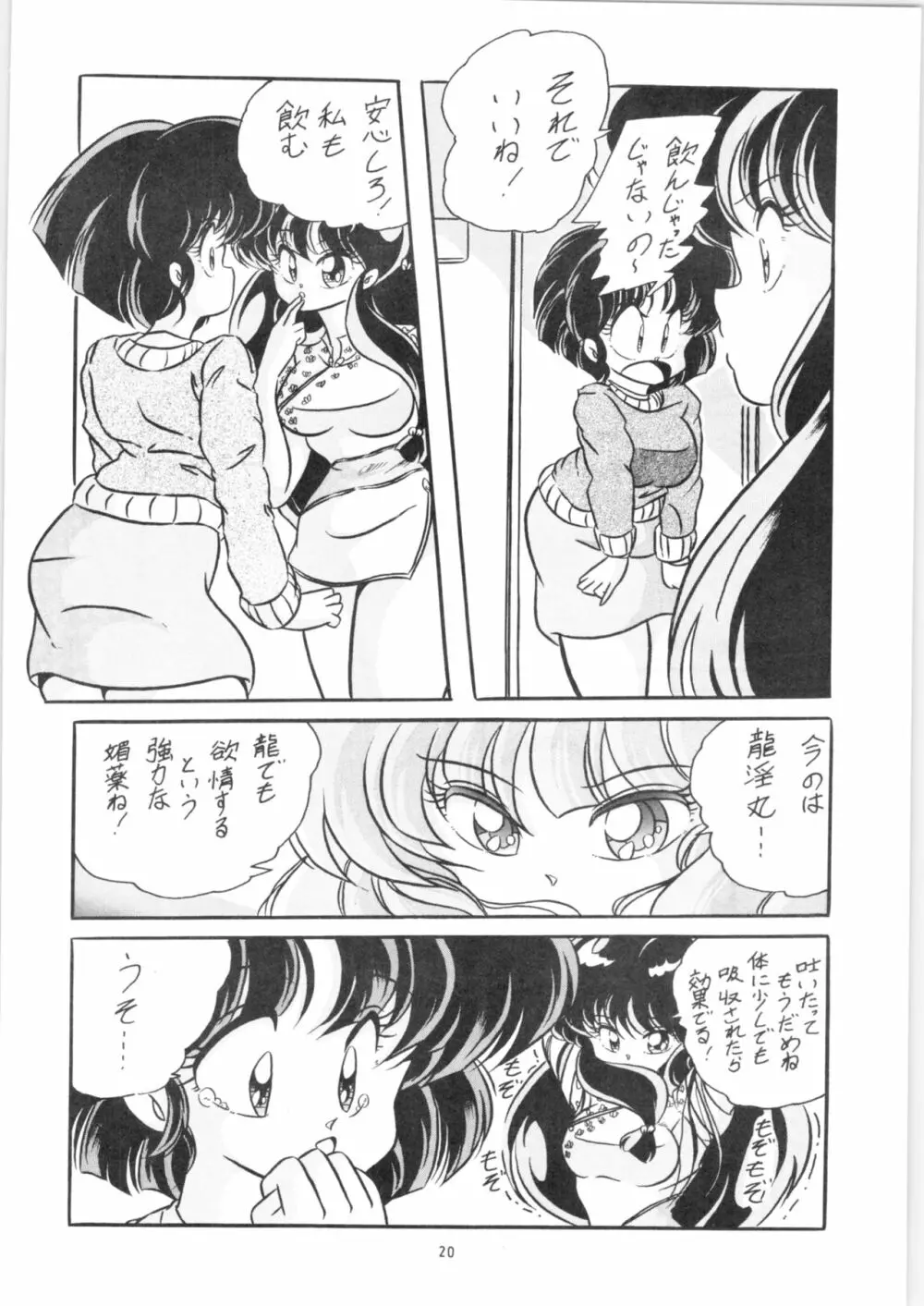 C-COMPANY SPECIAL STAGE 09 Page.21