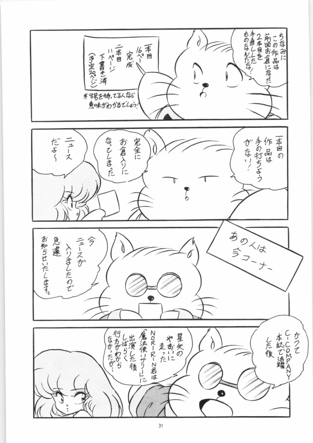 C-COMPANY SPECIAL STAGE 09 Page.32