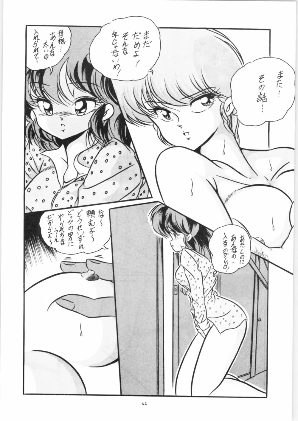 C-COMPANY SPECIAL STAGE 09 Page.45