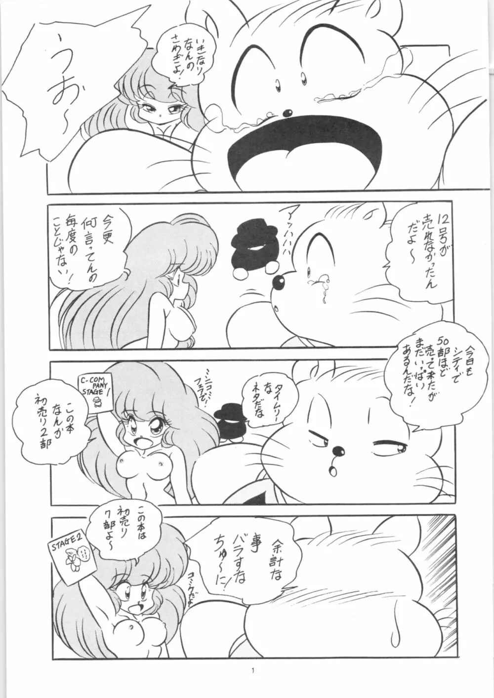 C-COMPANY SPECIAL STAGE 13 Page.2