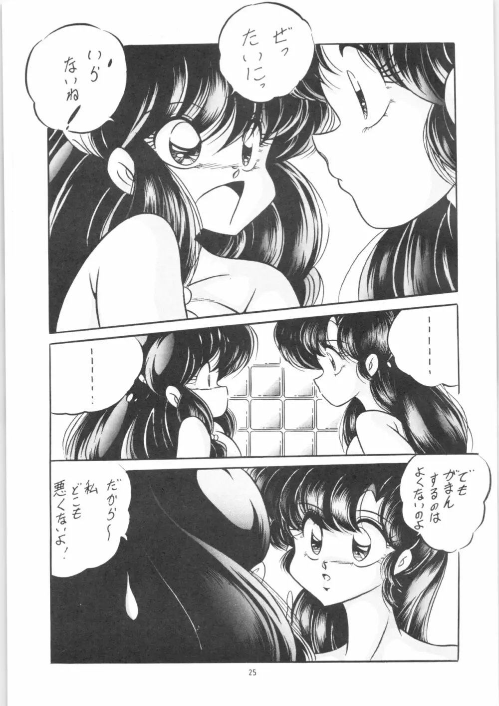 C-COMPANY SPECIAL STAGE 13 Page.26