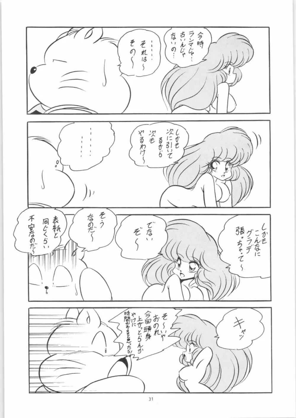 C-COMPANY SPECIAL STAGE 13 Page.32