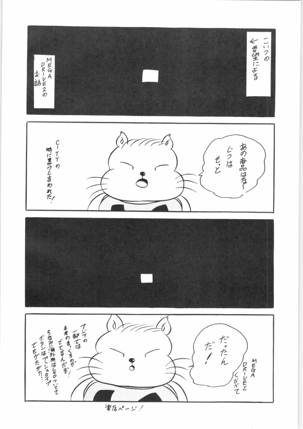 C-COMPANY SPECIAL STAGE 13 Page.33