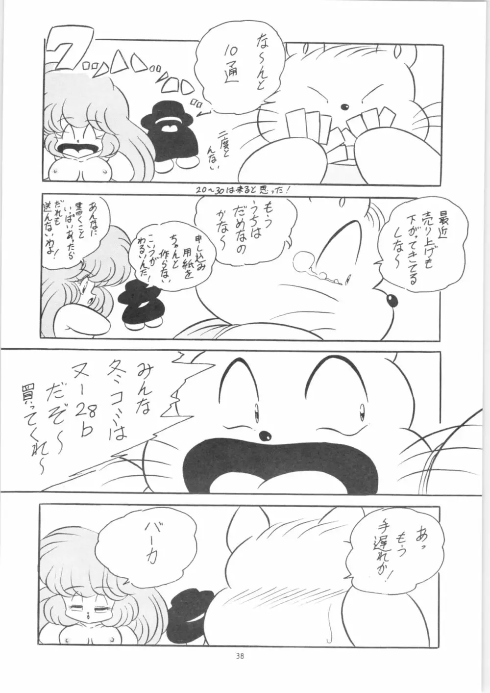 C-COMPANY SPECIAL STAGE 13 Page.39