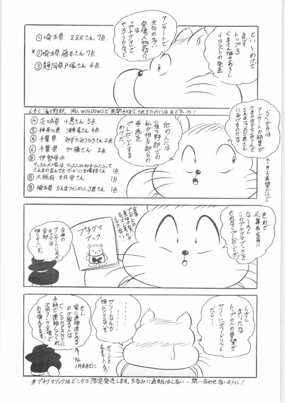 C-COMPANY SPECIAL STAGE 13 Page.41