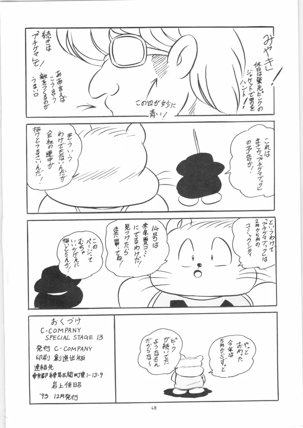 C-COMPANY SPECIAL STAGE 13 Page.49