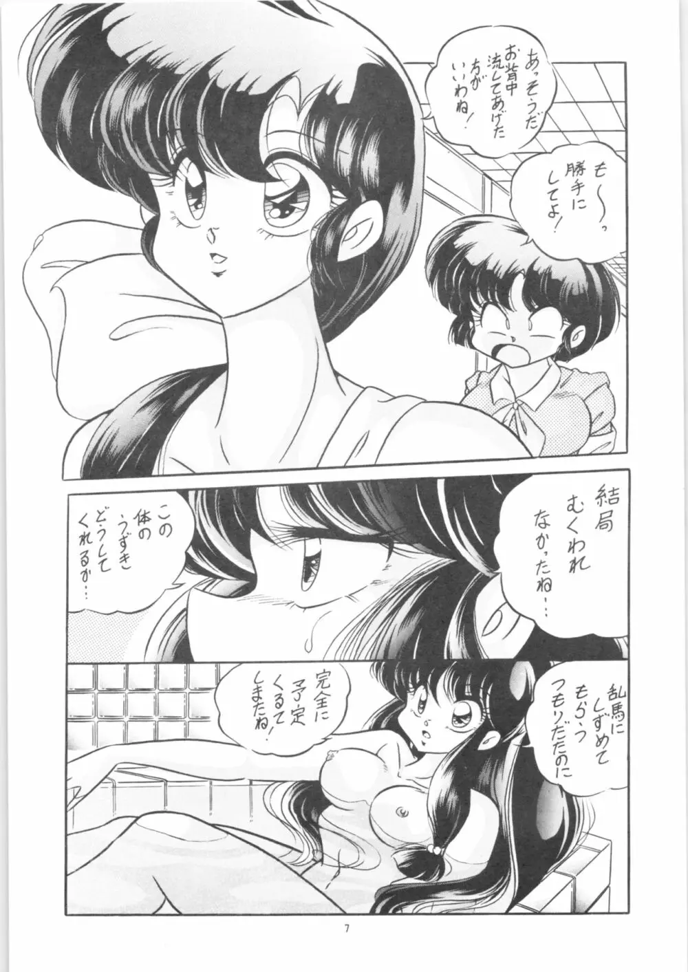C-COMPANY SPECIAL STAGE 13 Page.8