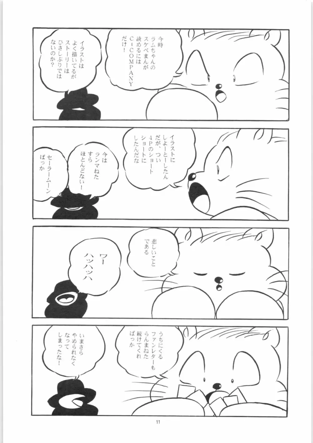 C-COMPANY SPECIAL STAGE 14 Page.12