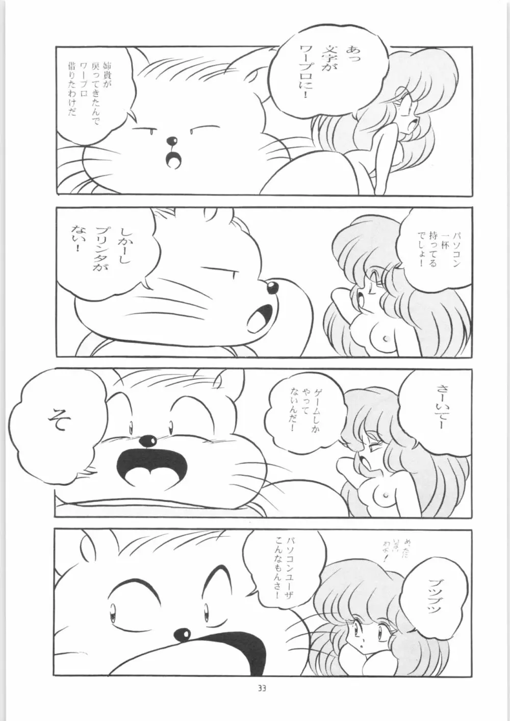 C-COMPANY SPECIAL STAGE 14 Page.34