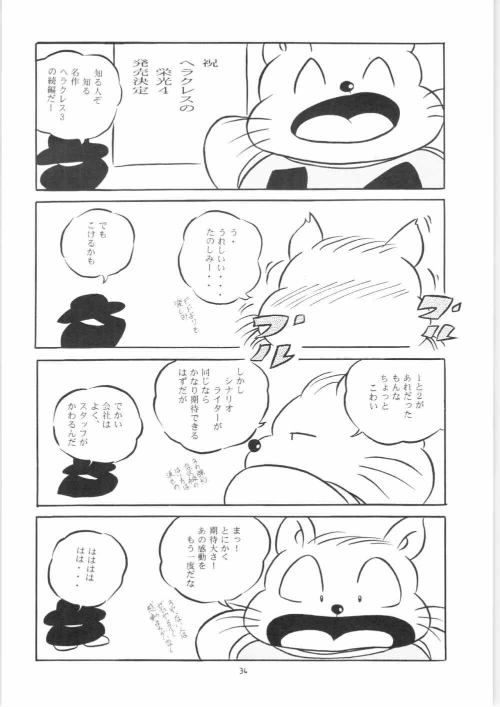 C-COMPANY SPECIAL STAGE 14 Page.35