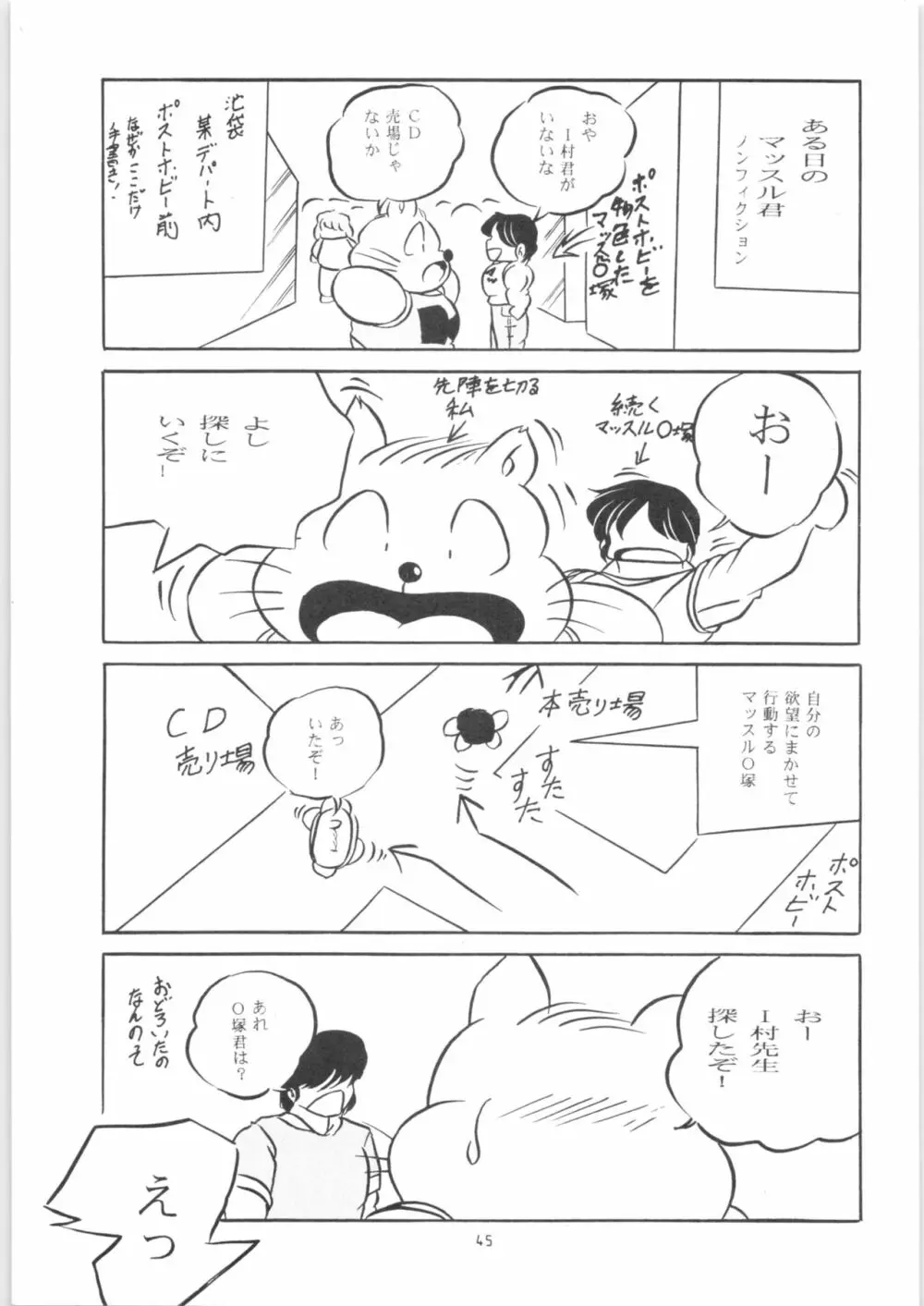 C-COMPANY SPECIAL STAGE 14 Page.46