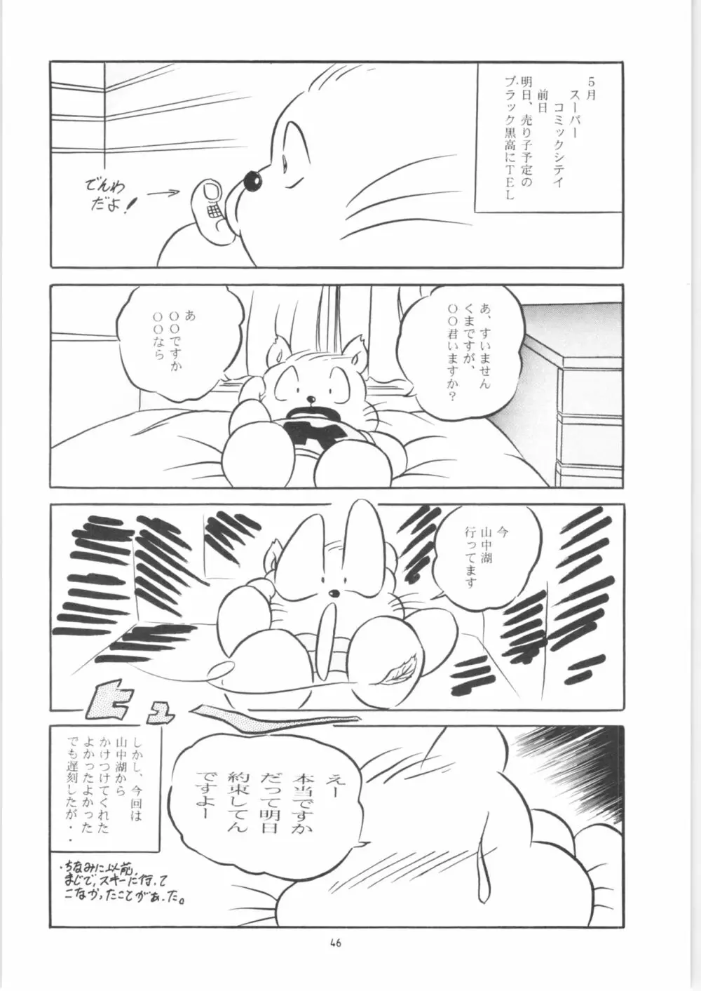 C-COMPANY SPECIAL STAGE 14 Page.47