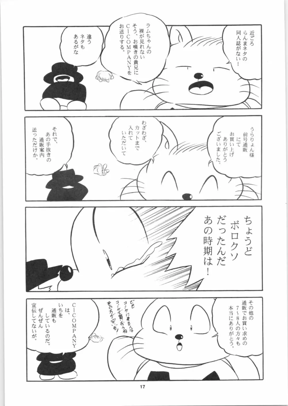 C-COMPANY SPECIAL STAGE 15 Page.18