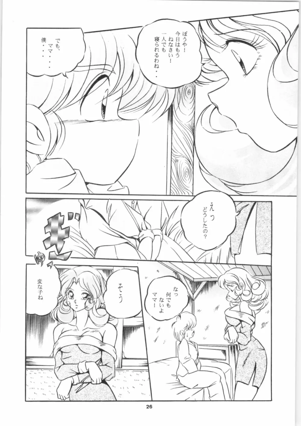 C-COMPANY SPECIAL STAGE 15 Page.27