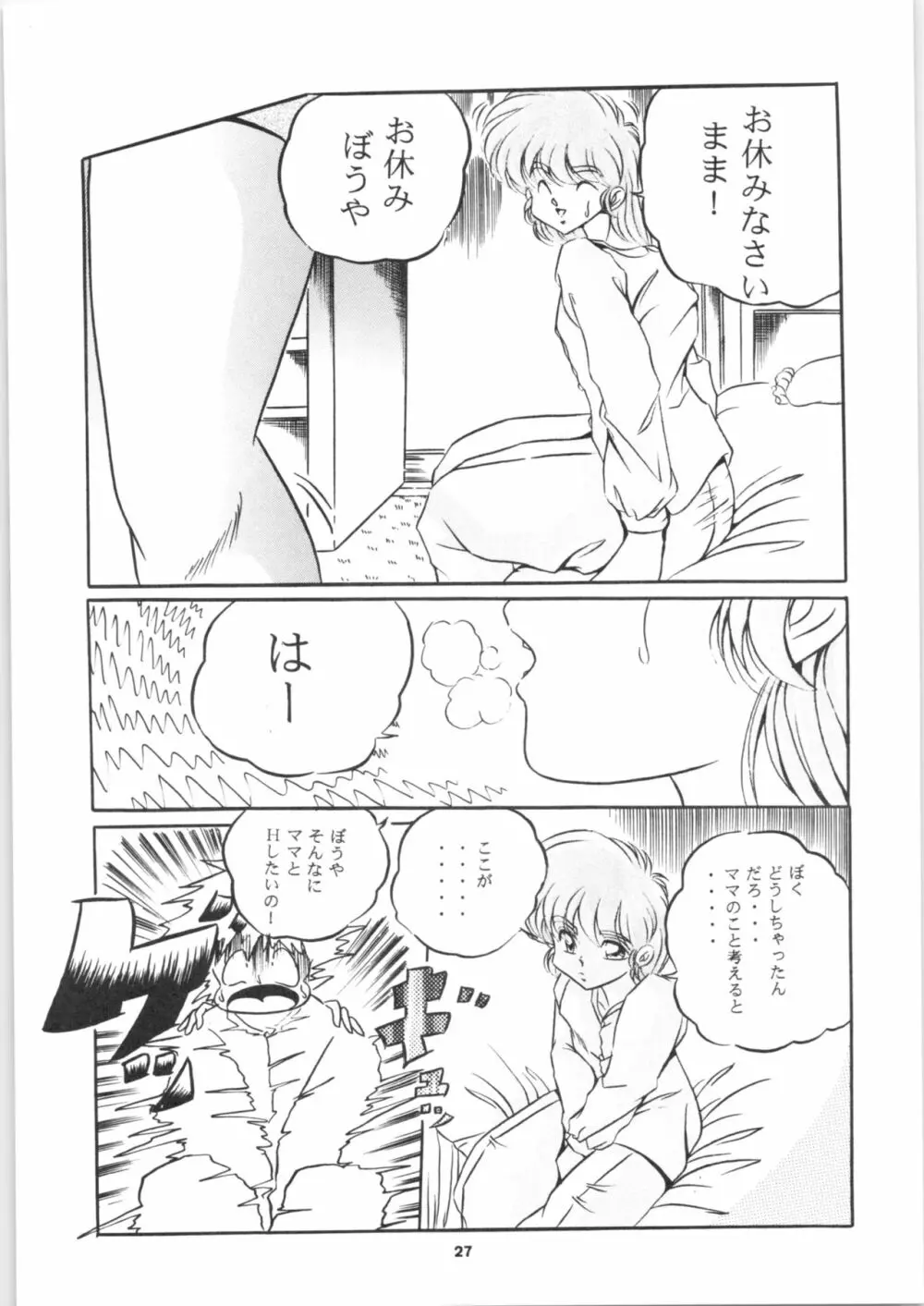 C-COMPANY SPECIAL STAGE 15 Page.28