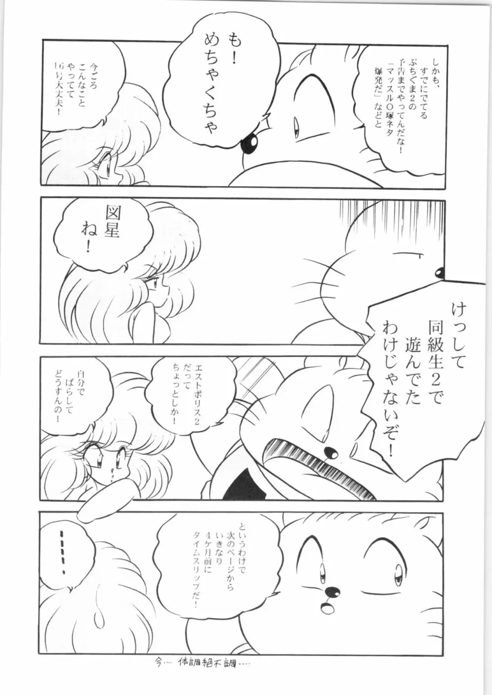 C-COMPANY SPECIAL STAGE 15 Page.3