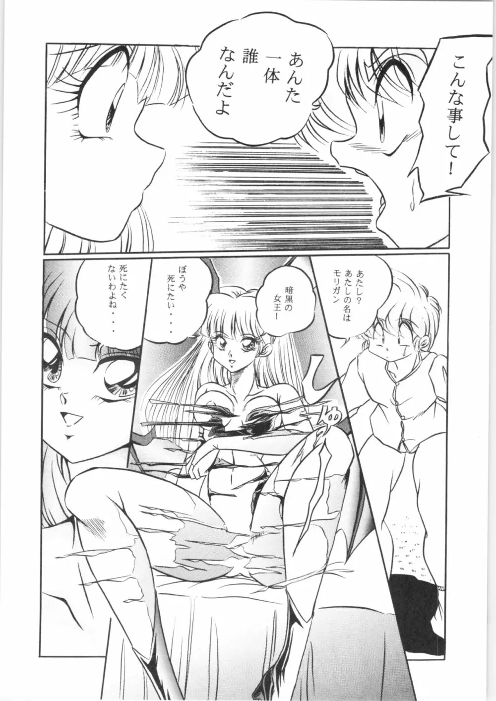 C-COMPANY SPECIAL STAGE 15 Page.31