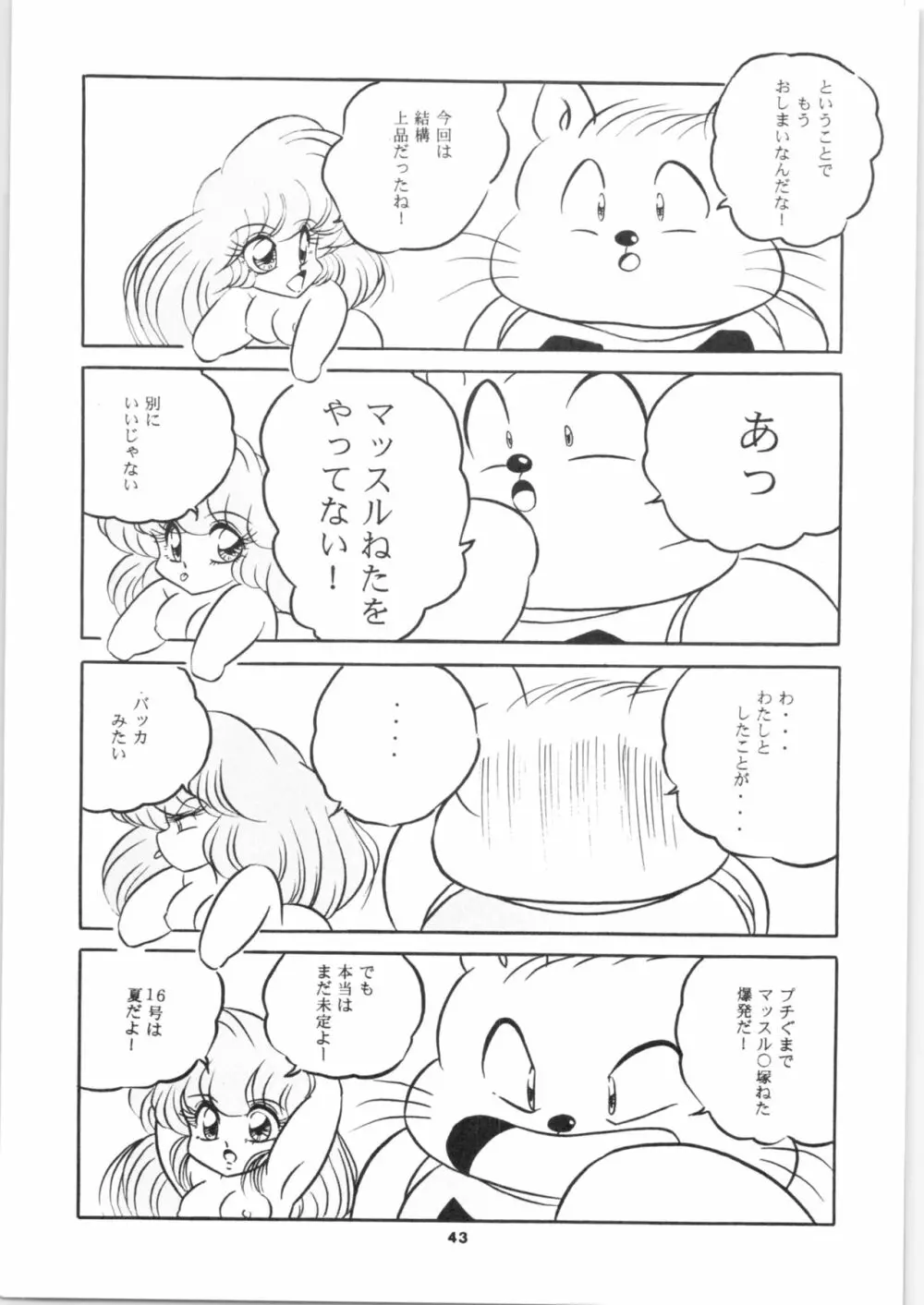 C-COMPANY SPECIAL STAGE 15 Page.44