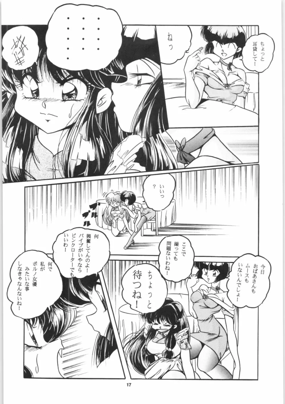C-COMPANY SPECIAL STAGE 17 Page.19