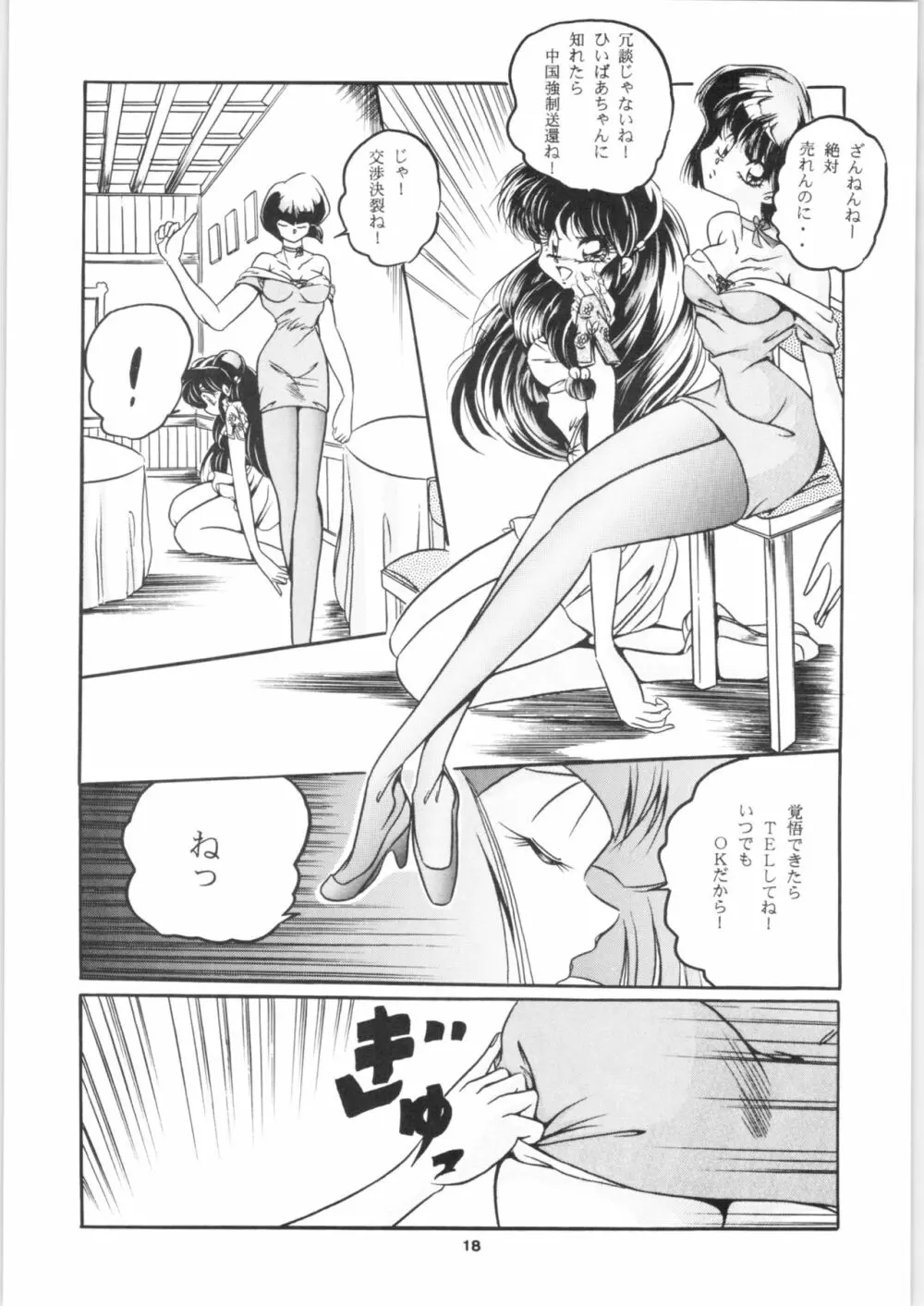 C-COMPANY SPECIAL STAGE 17 Page.20