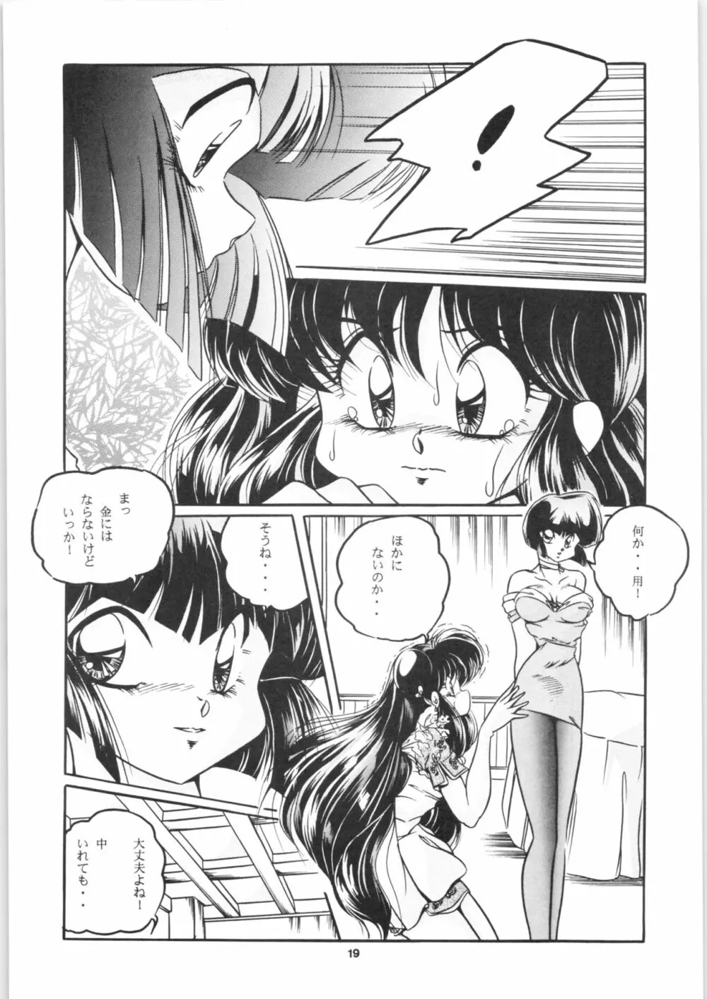 C-COMPANY SPECIAL STAGE 17 Page.21