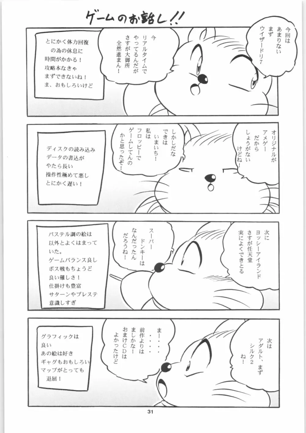 C-COMPANY SPECIAL STAGE 17 Page.33