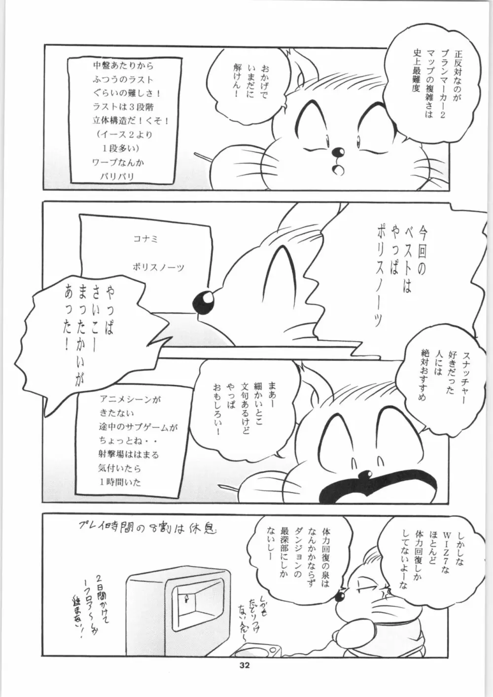 C-COMPANY SPECIAL STAGE 17 Page.34