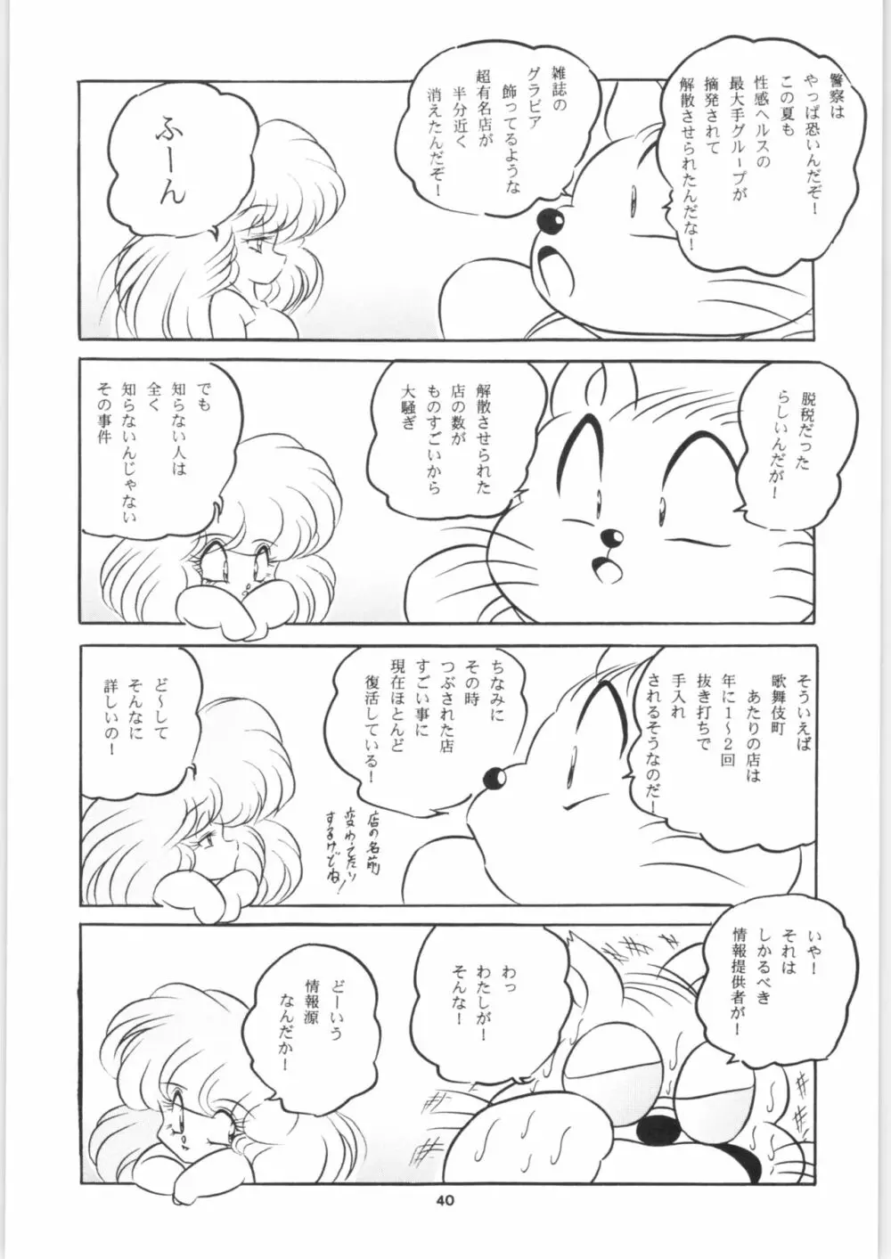 C-COMPANY SPECIAL STAGE 17 Page.42