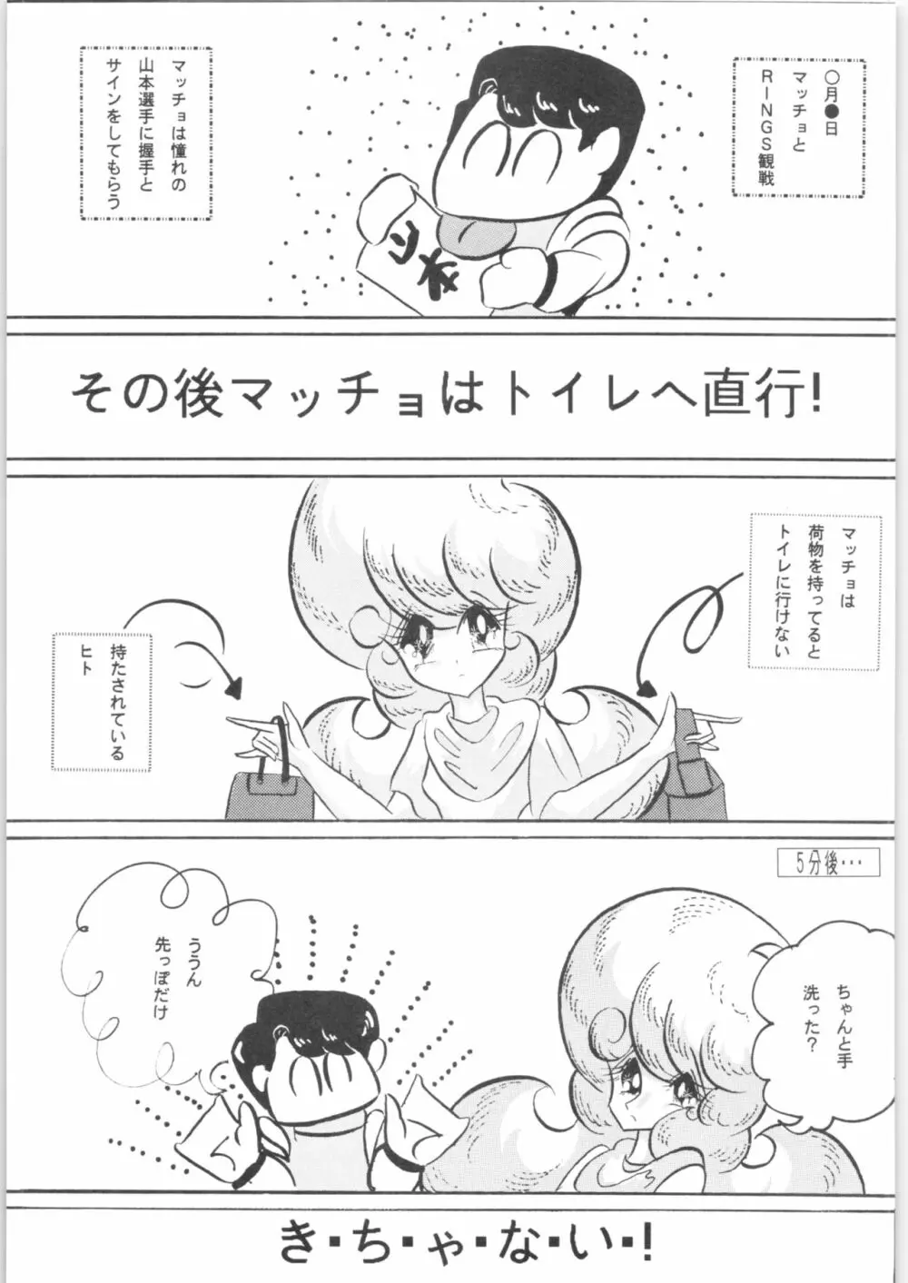 C-COMPANY SPECIAL STAGE 17 Page.45
