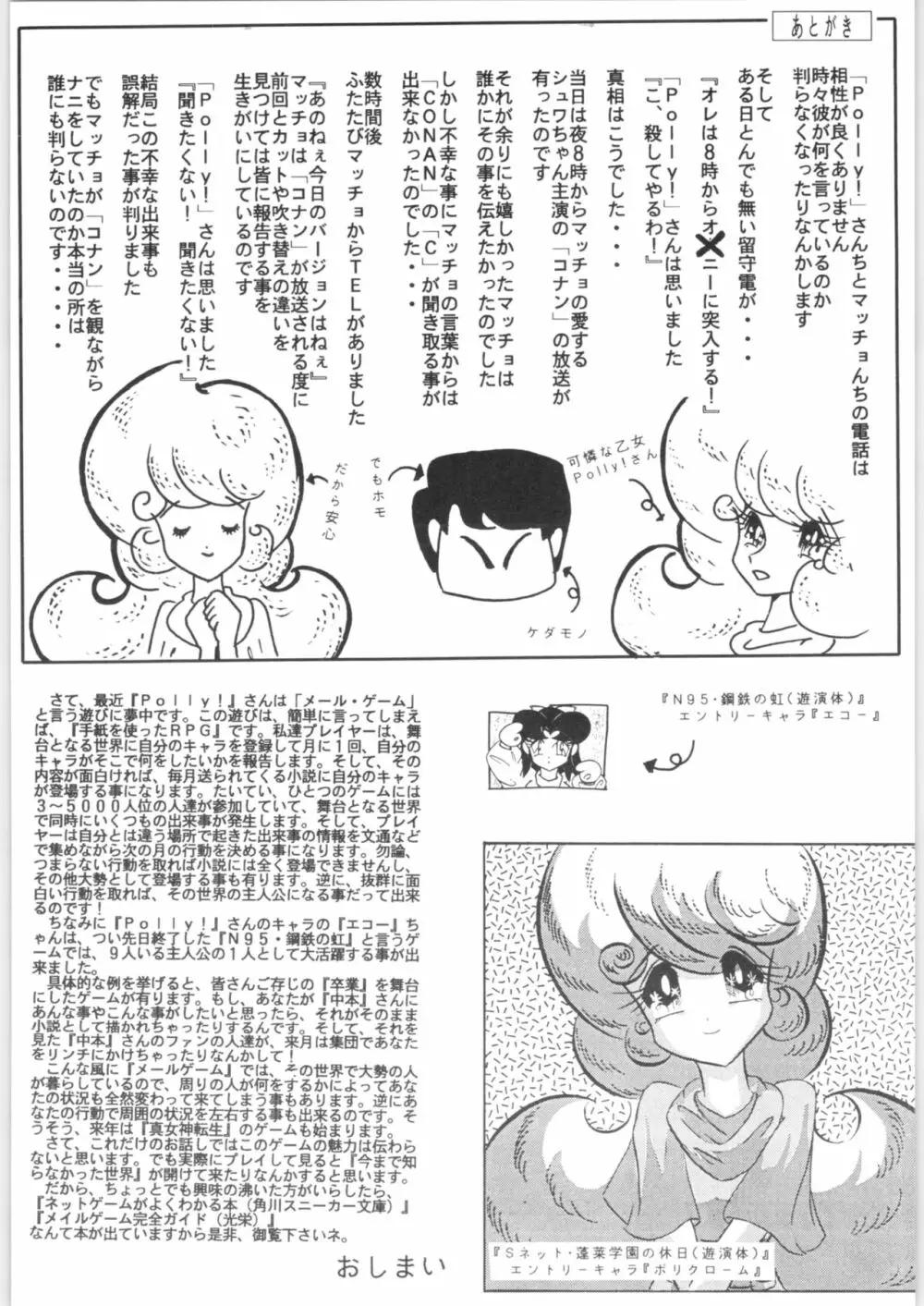 C-COMPANY SPECIAL STAGE 17 Page.46