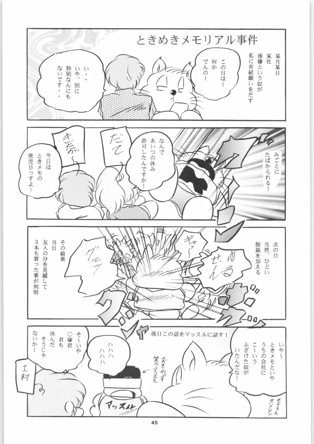 C-COMPANY SPECIAL STAGE 17 Page.47