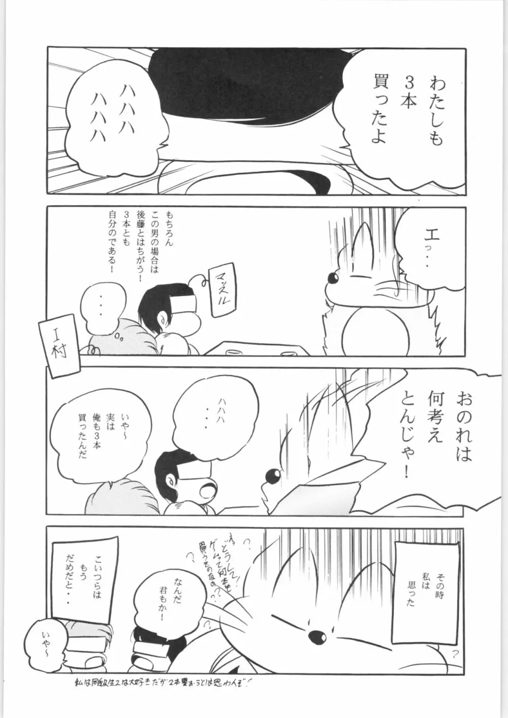 C-COMPANY SPECIAL STAGE 17 Page.48