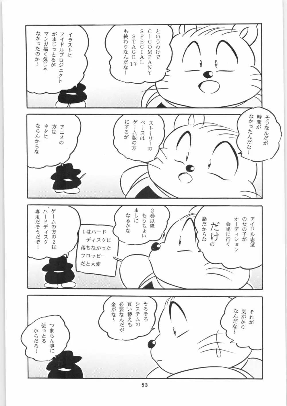 C-COMPANY SPECIAL STAGE 17 Page.55