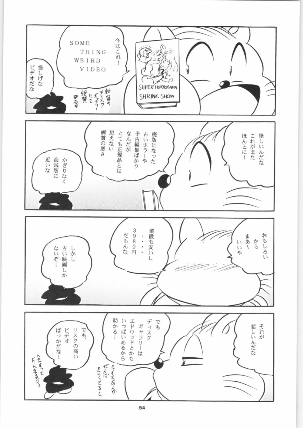 C-COMPANY SPECIAL STAGE 17 Page.56