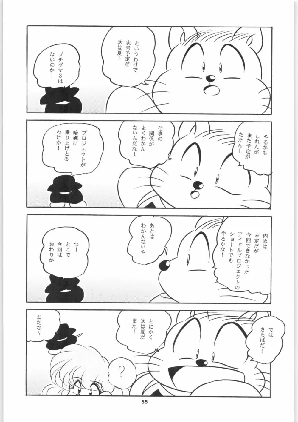 C-COMPANY SPECIAL STAGE 17 Page.57