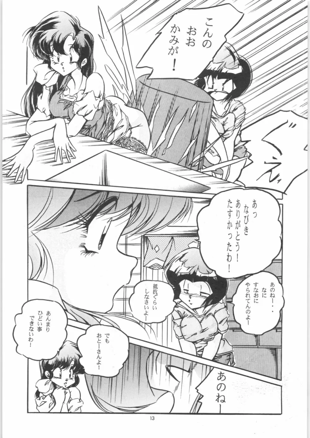 C-COMPANY SPECIAL STAGE 18 Page.14