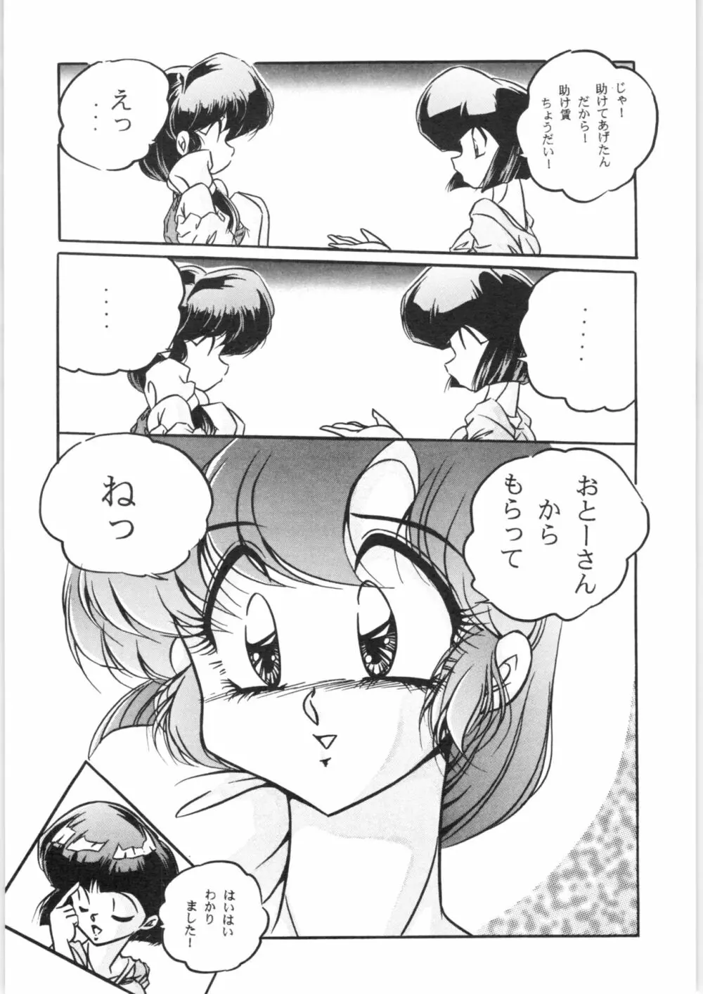 C-COMPANY SPECIAL STAGE 18 Page.15