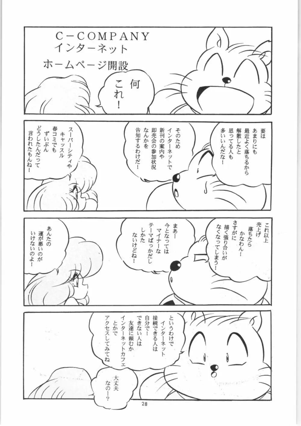 C-COMPANY SPECIAL STAGE 18 Page.29