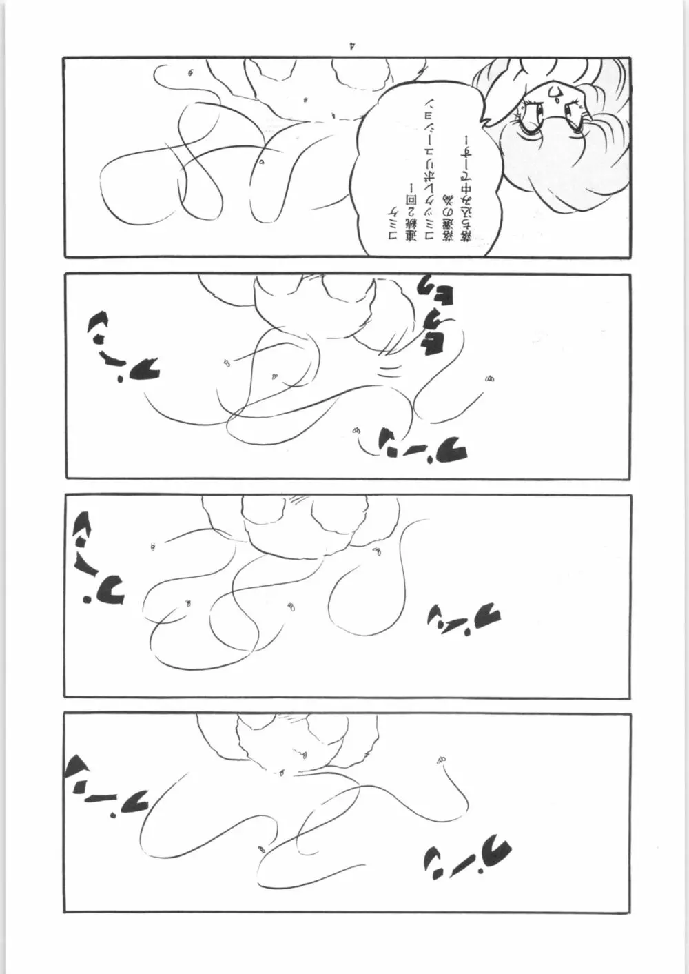 C-COMPANY SPECIAL STAGE 18 Page.4